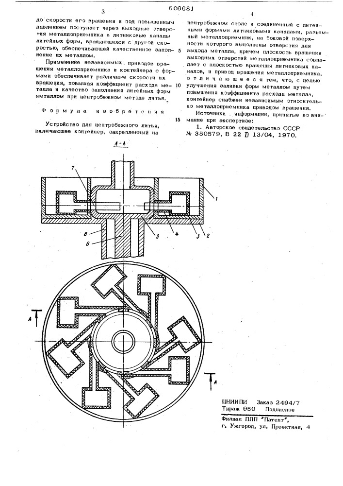 Устройство для центробежного литья (патент 606681)
