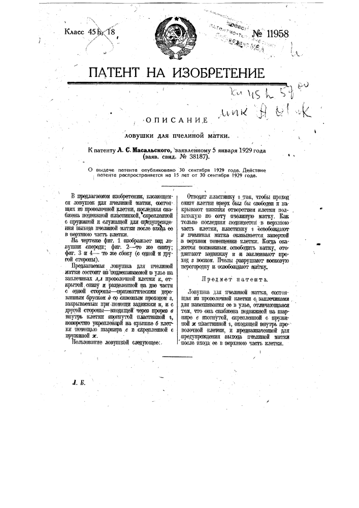 Ловушка для пчелиной матки (патент 11958)
