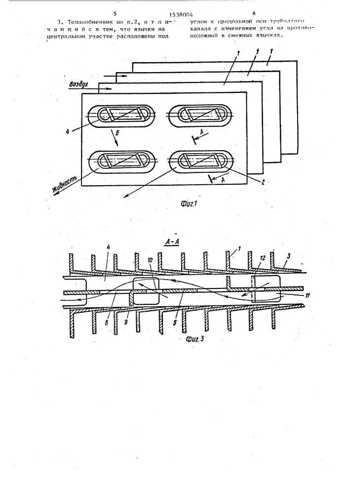 Теплообменник (патент 1538004)