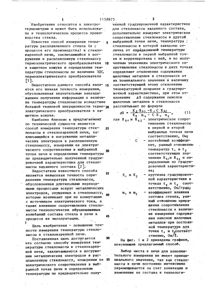 Способ измерения температуры стекломассы в стекловаренной печи (патент 1158875)