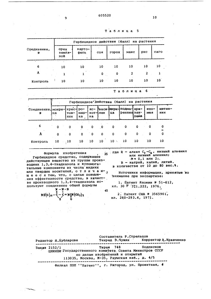 Гербицидное средство (патент 605520)