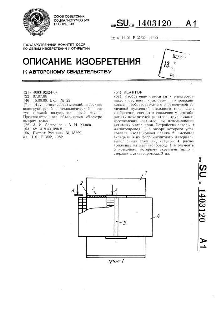 Реактор (патент 1403120)