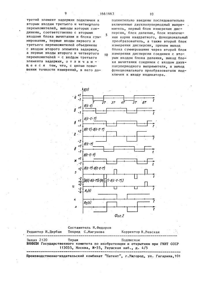 Устройство для измерения девиации частоты частотно- манипулированных сигналов (патент 1661663)
