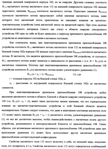 Вспомогательное устройство с магнитным креплением (патент 2494660)