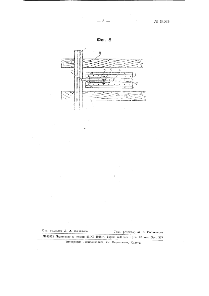 Рихтовочный прибор (патент 64633)