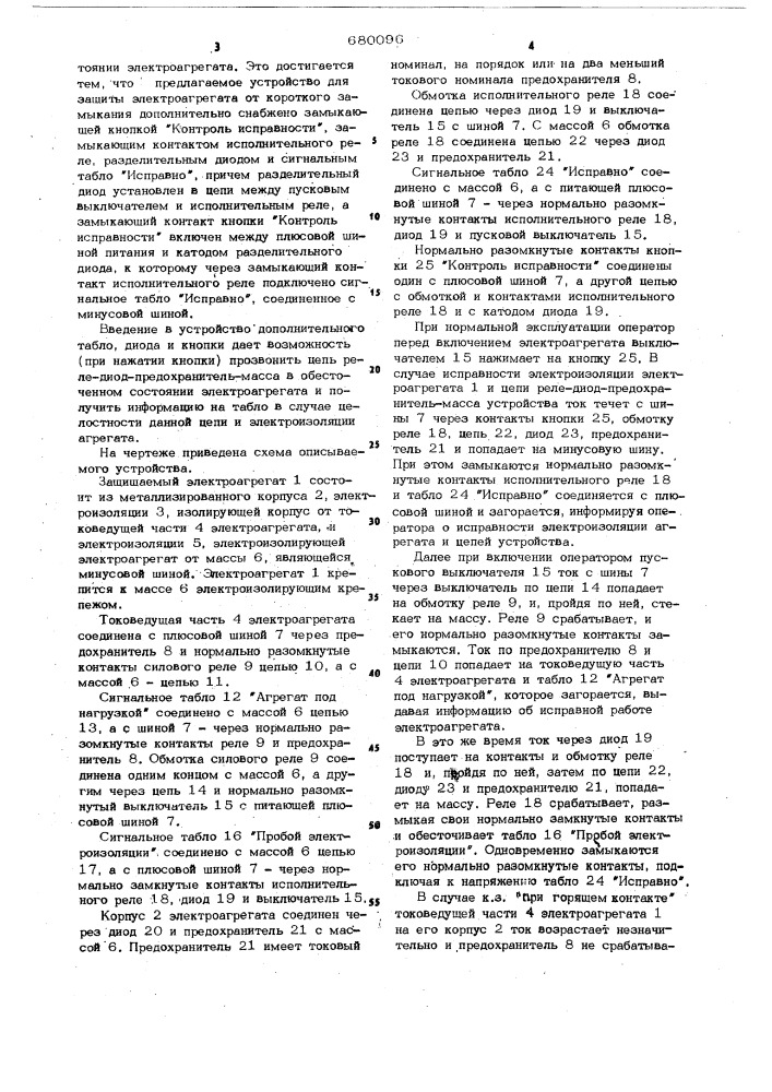 Устройство для защиты электроагрегата от короткого замыкания (патент 680096)