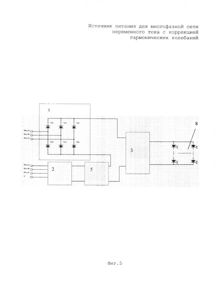 Источник питания от многофазной сети переменного тока с коррекцией гармонических колебаний (патент 2633966)