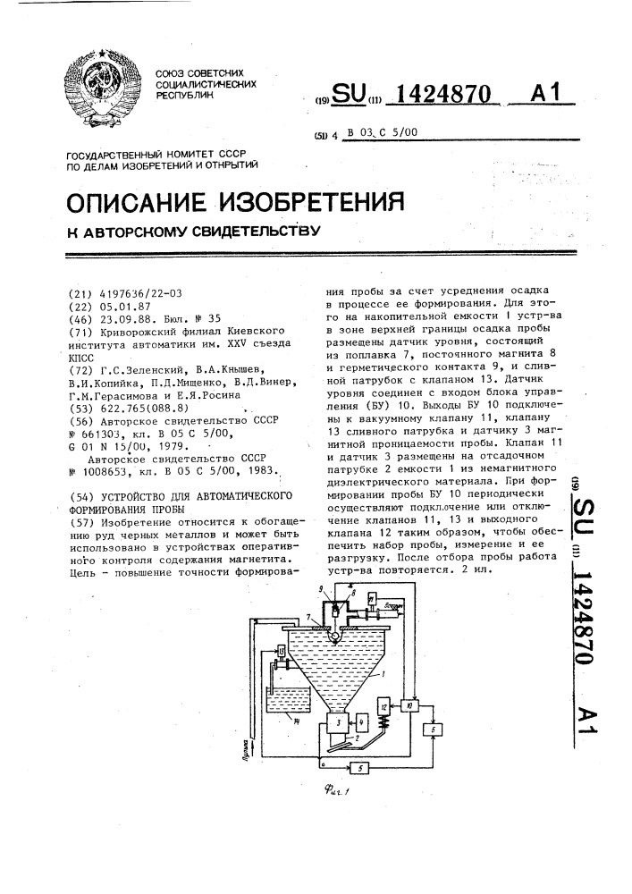 Устройство для автоматического формирования пробы (патент 1424870)