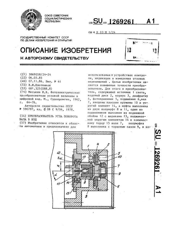 Преобразователь угла поворота вала в код (патент 1269261)