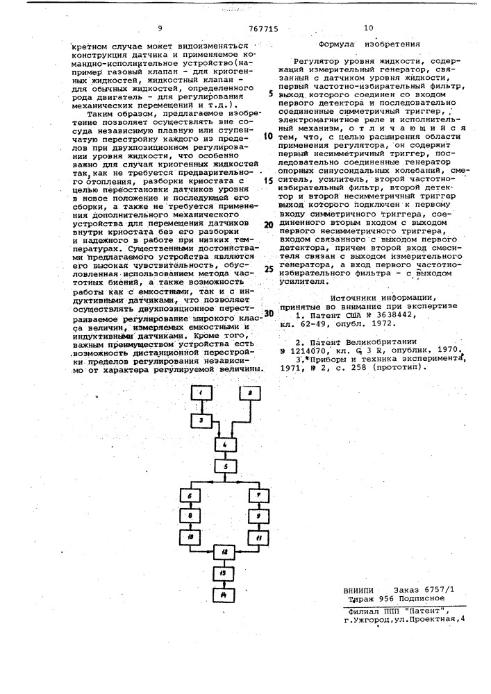 Регулятор уровня жидкости (патент 767715)