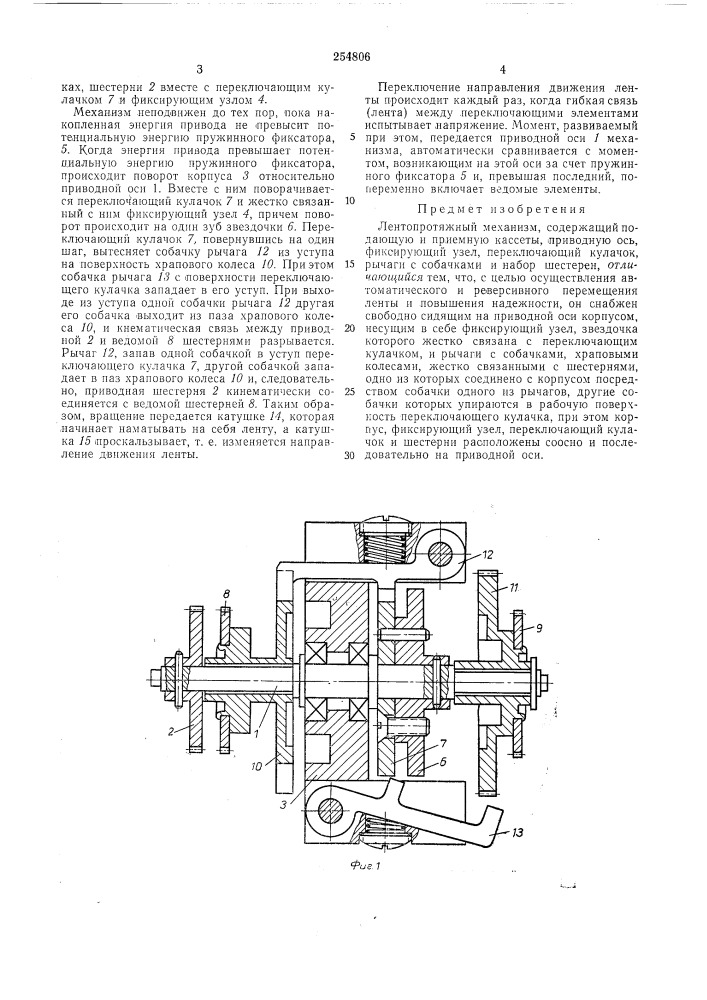 Лентопротяжный механизм (патент 254806)
