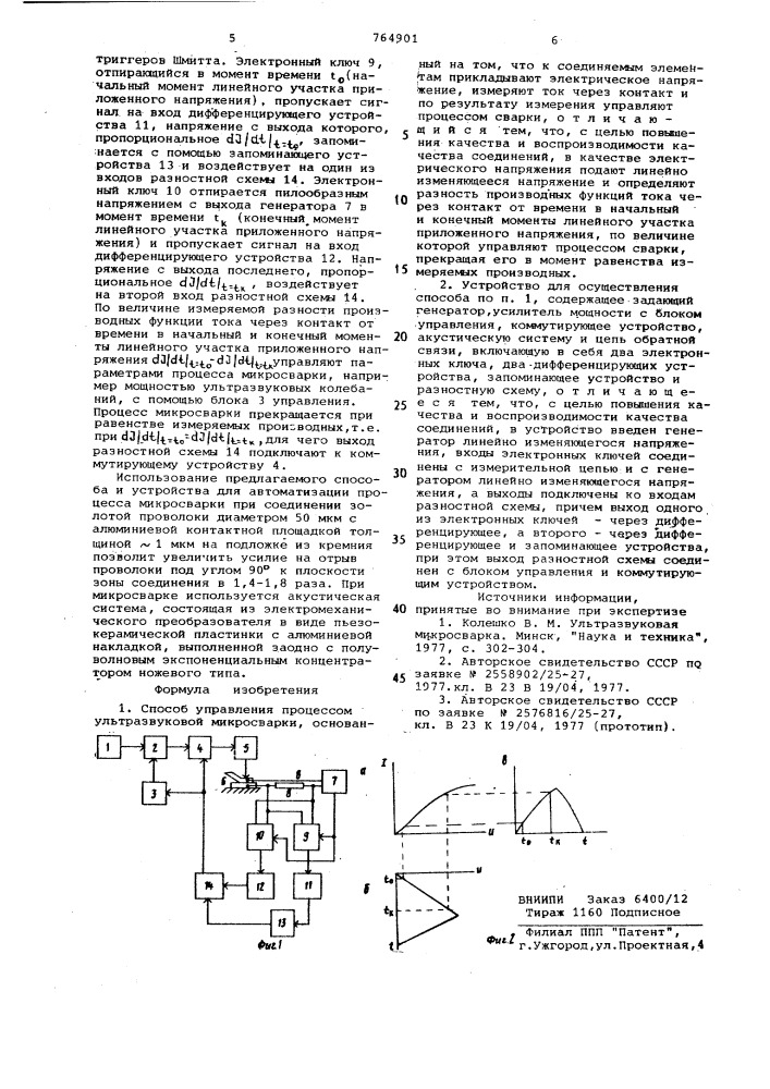 Способ управления процессом ультразвуковой микросварки и устройство для его осуществления (патент 764901)