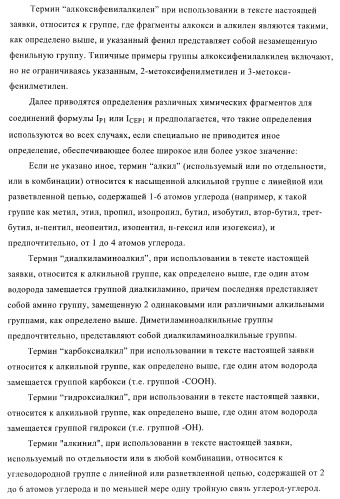 Производные пиримидина и их применение в качестве антагонистов рецептора p2y12 (патент 2410393)