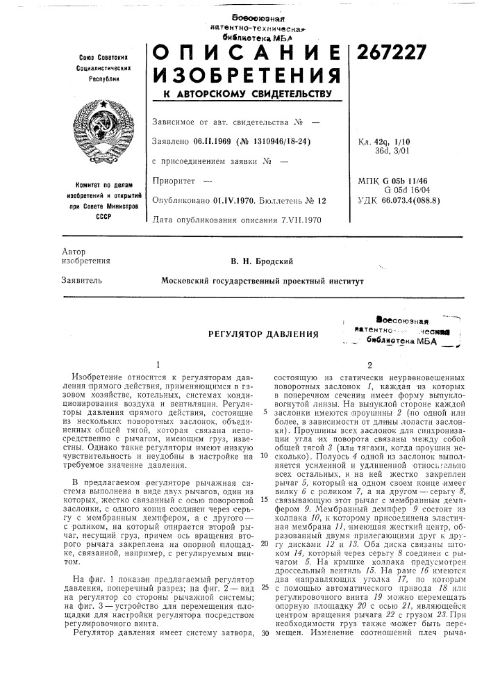 Регулятор давлениявовсогозная патентно-- .ческад _ библиотека мба (патент 267227)