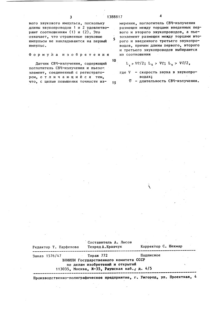 Датчик свч-излучения (патент 1388817)