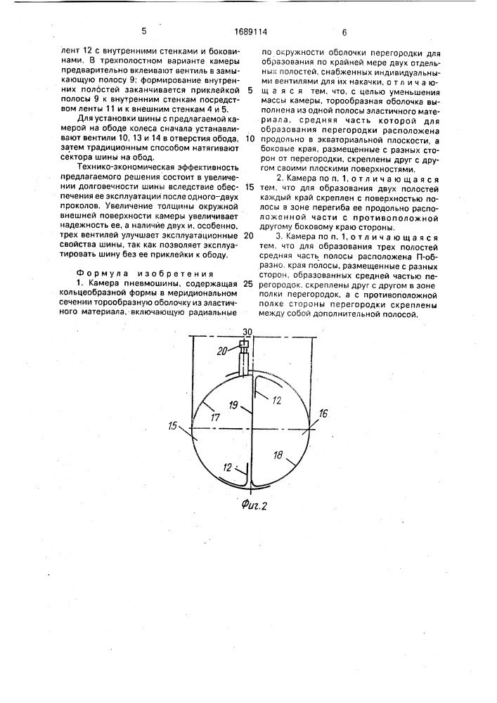 Камера пневмошины (патент 1689114)