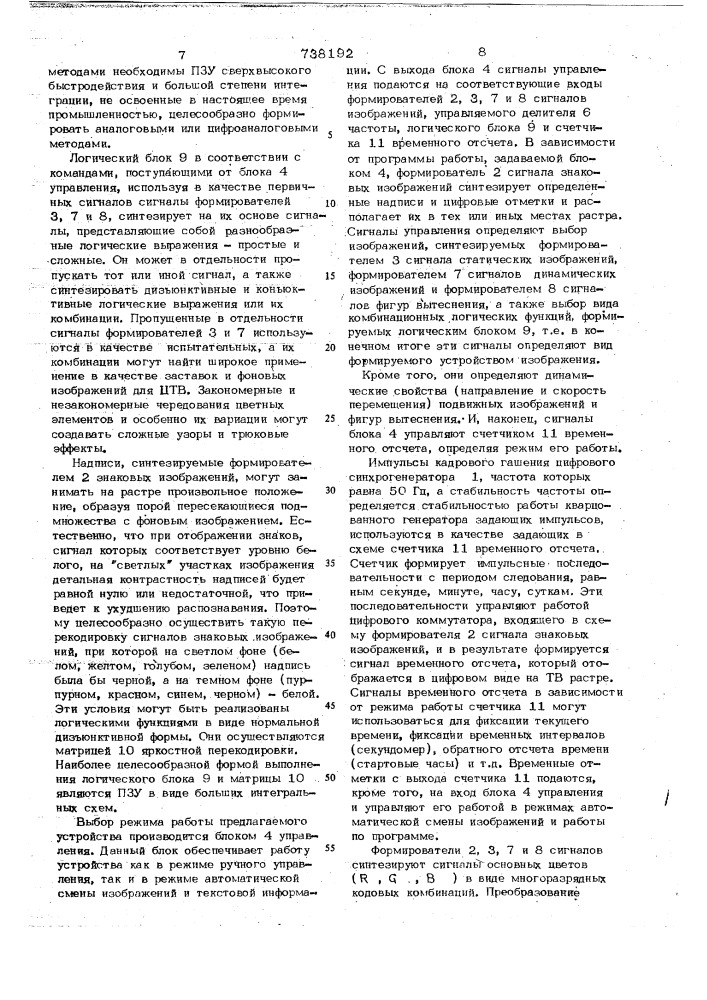 Устройство для формирования сигнала изображения (патент 738192)