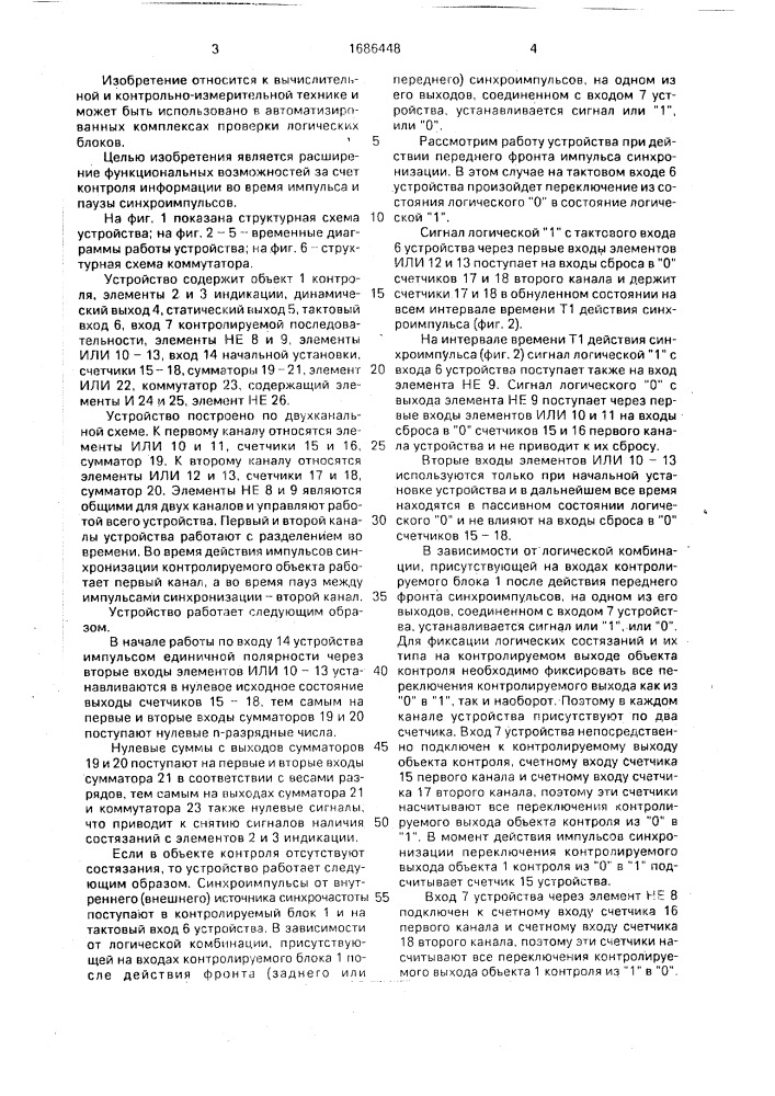 Устройство для контроля цифровых последовательностей (патент 1686448)