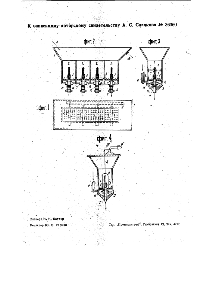Гидравлический классификатор с периодической разгрузкой (патент 36360)