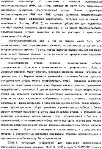 Генетически кодируемые флюоресцентные кумариновые аминокислоты (патент 2473690)