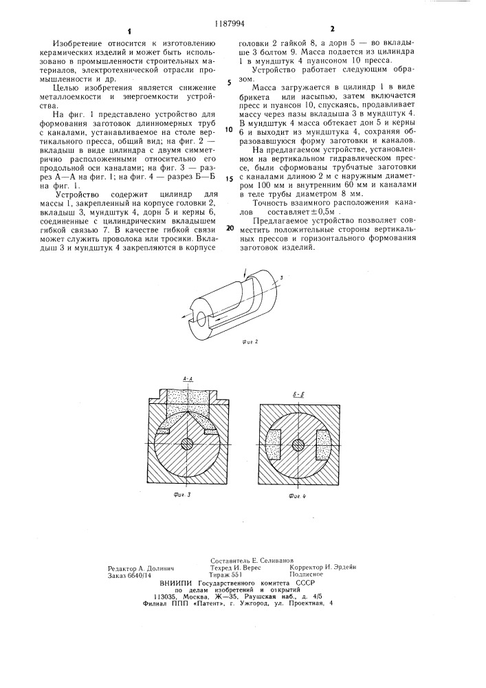 Устройство для формования длинномерных изделий (патент 1187994)