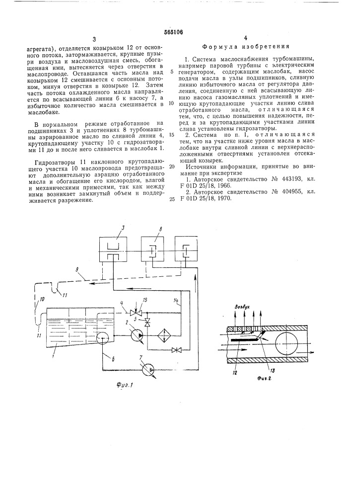 Система маслоснабжения турбомашины (патент 565106)