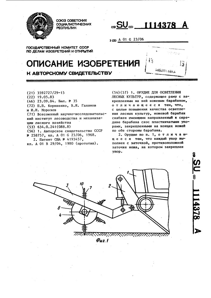 Орудие для осветления лесных культур (патент 1114378)
