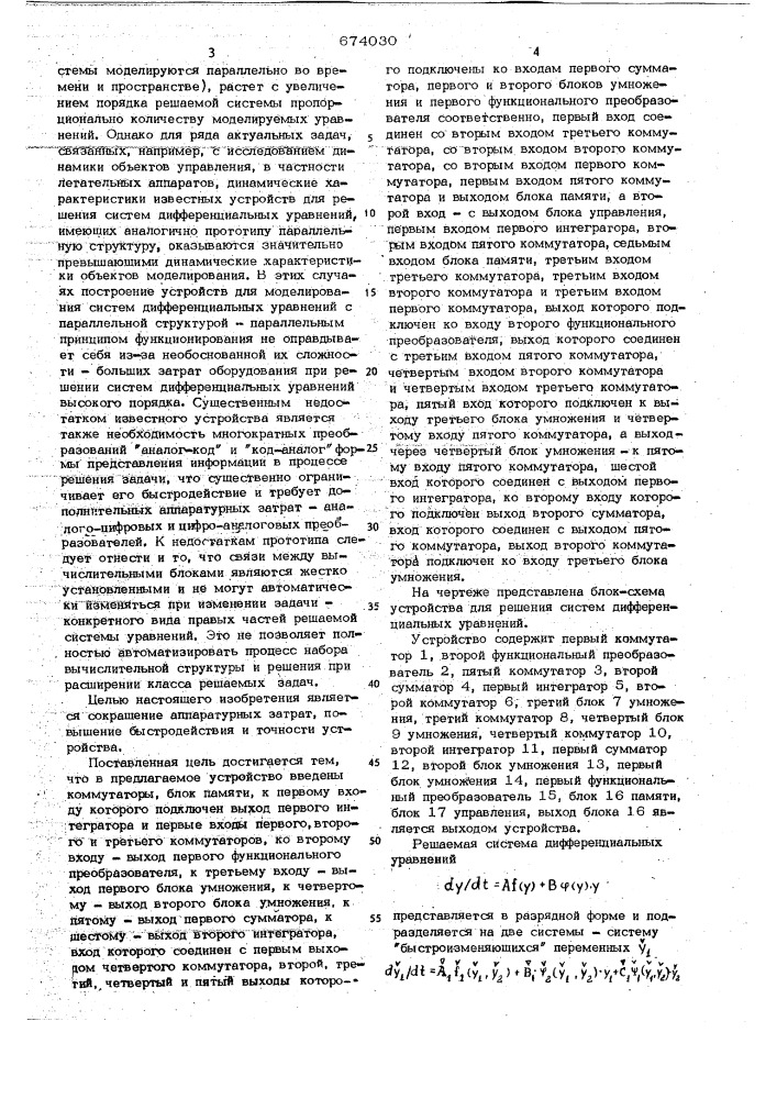 Устройство для решения систем дифференциальных уравнений (патент 674030)