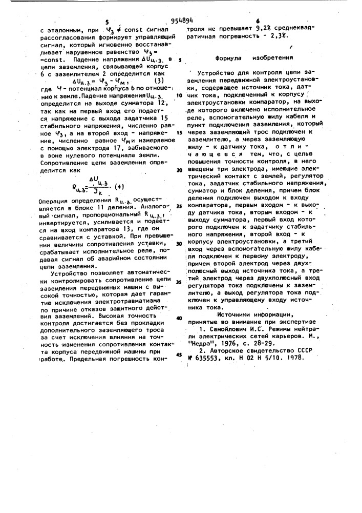 Устройство для контроля цепи заземления передвижной электроустановки (патент 954894)