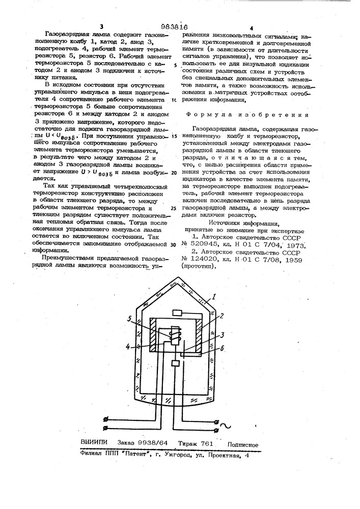 Газоразрядная лампа (патент 983816)