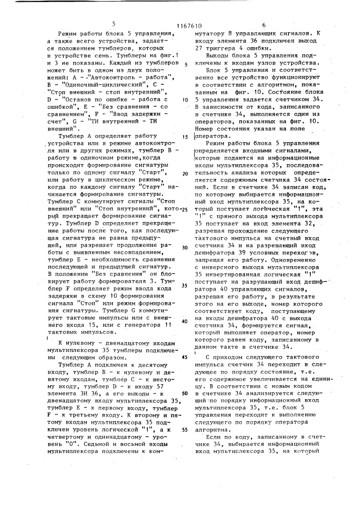 Устройство для контроля и диагностики цифровых блоков (патент 1167610)