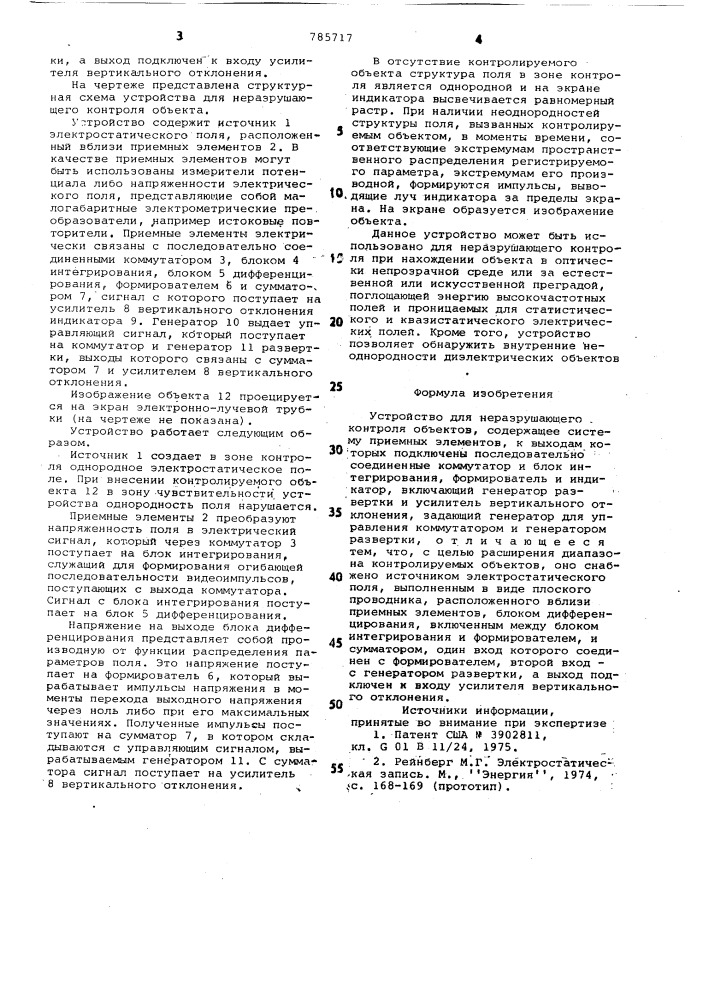 Устройство для неразрушающего контроля объектов (патент 785717)