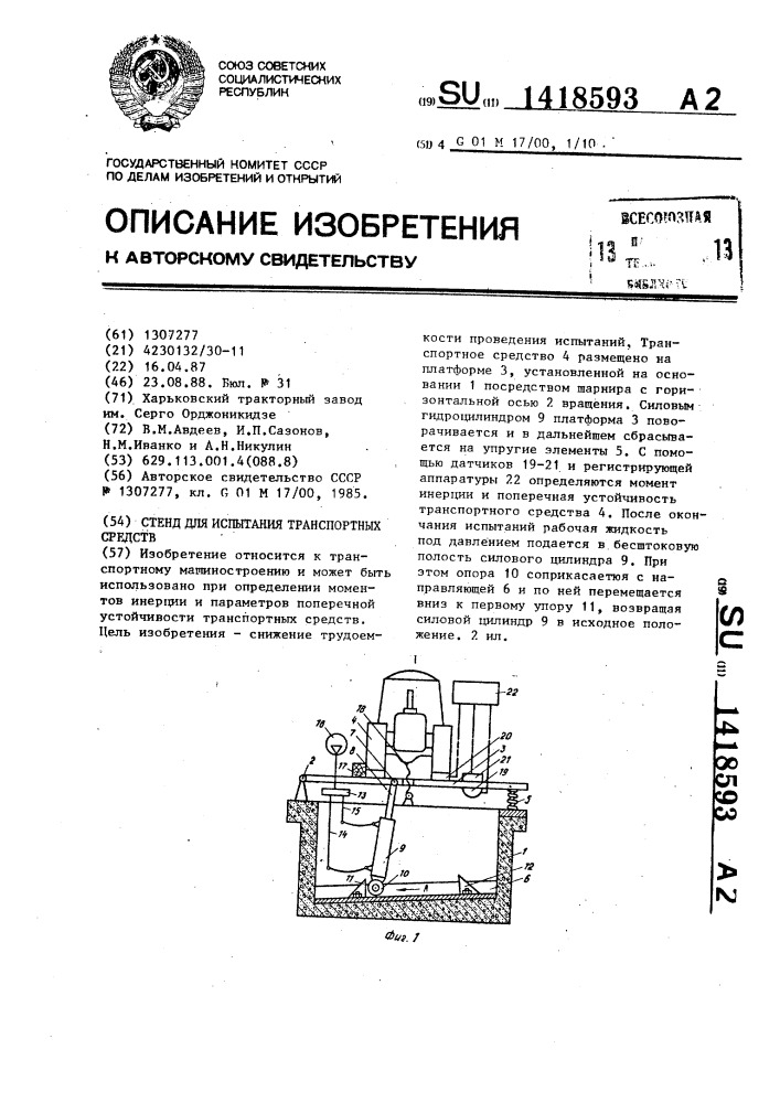 Стенд для испытания транспортных средств (патент 1418593)