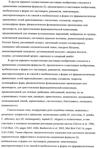Дигидроптеридиноны, предназначенные для лечения раковых заболеваний (патент 2406503)