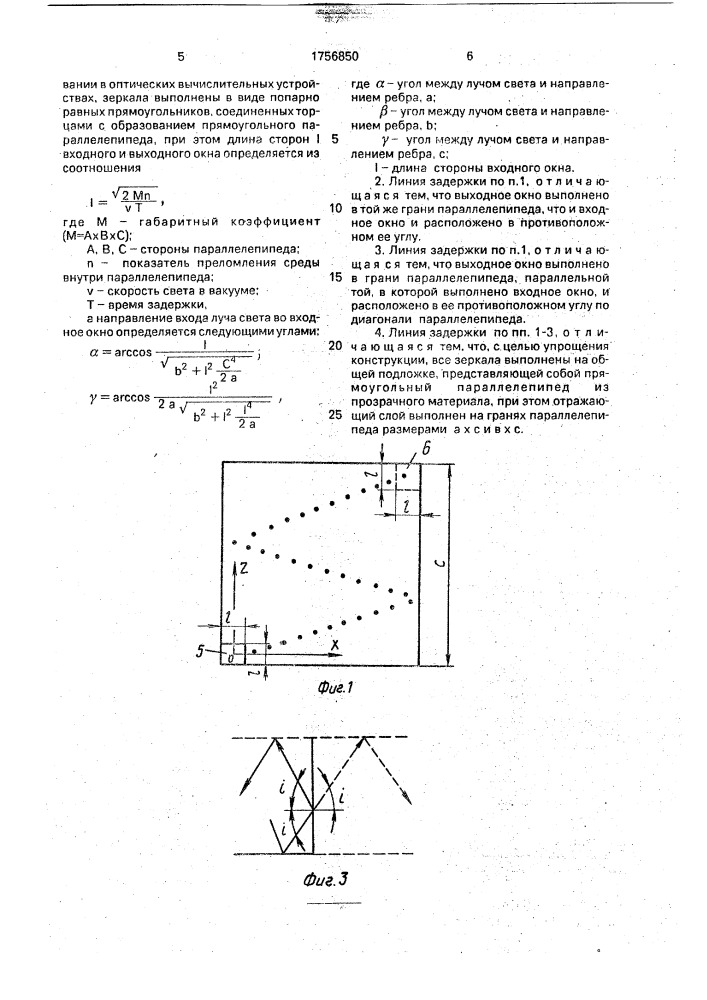 Оптическая линия задержки (патент 1756850)