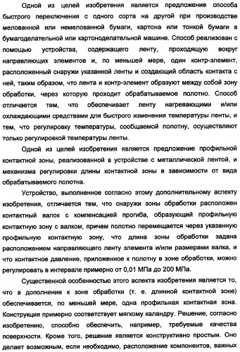 Устройство для обработки волокнистого полотна с покрытием или без покрытия и способ работы этого устройства (патент 2335588)