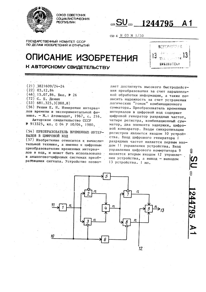 Преобразователь временных интервалов в цифровой код (патент 1244795)