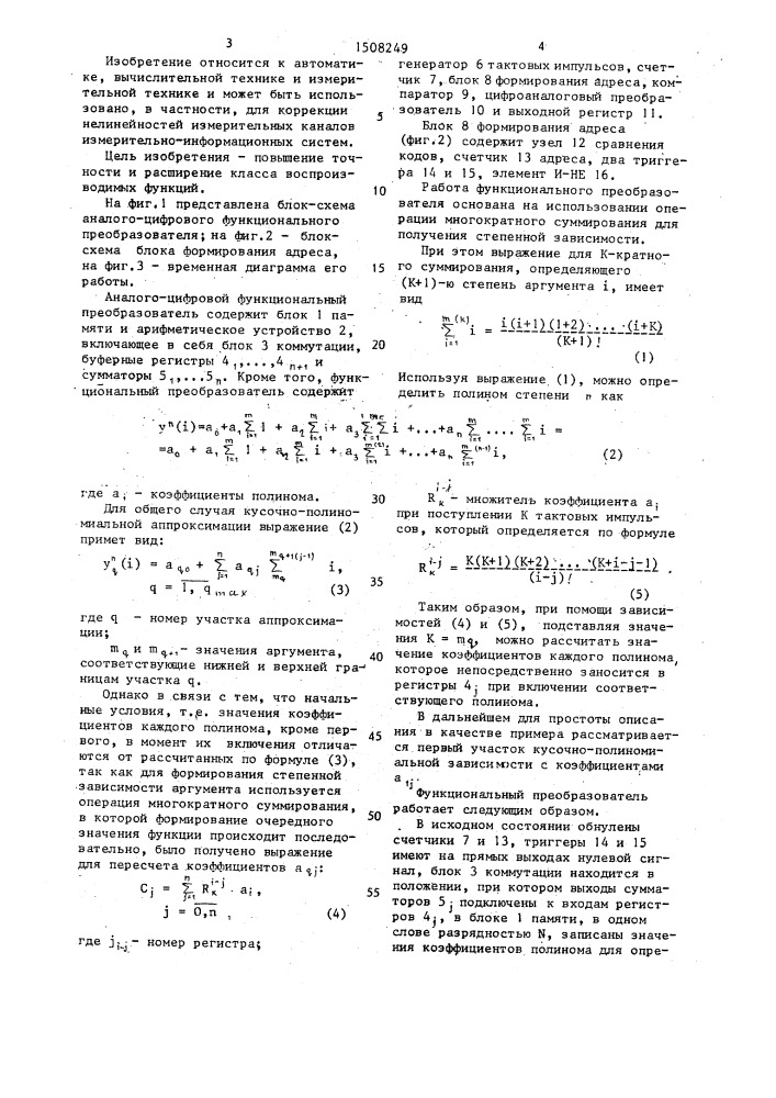 Аналого-цифровой функциональный преобразователь (патент 1508249)