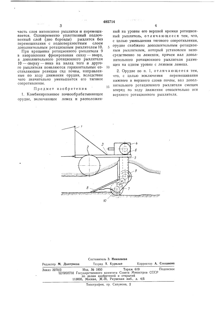 Комбинированное почвообрабатывающее орудие (патент 485714)