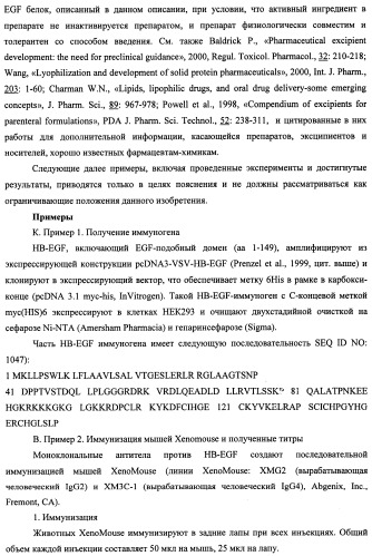 Белки, связывающие антиген фактор роста, подобный гепаринсвязывающему эпидермальному фактору роста (патент 2504551)