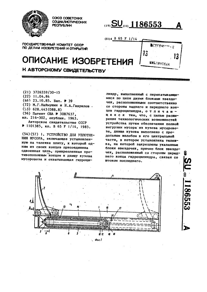 Устройство для уплотнения мусора (патент 1186553)