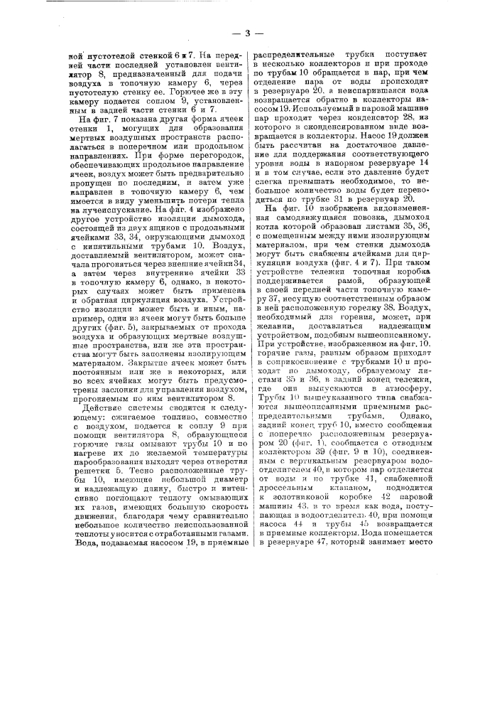 Способ парообразования в котлах непрерывной циркуляцией (патент 15710)
