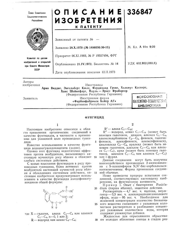 Всесоюзная iпатентйо-т?хвинеснм:1: (патент 336847)