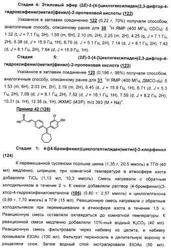 Циклоалкилиденовые соединения, фармацевтическая композиция на их основе, их применение и способ селективного связывания er - и er -эстрогеновых рецепторов (патент 2345981)