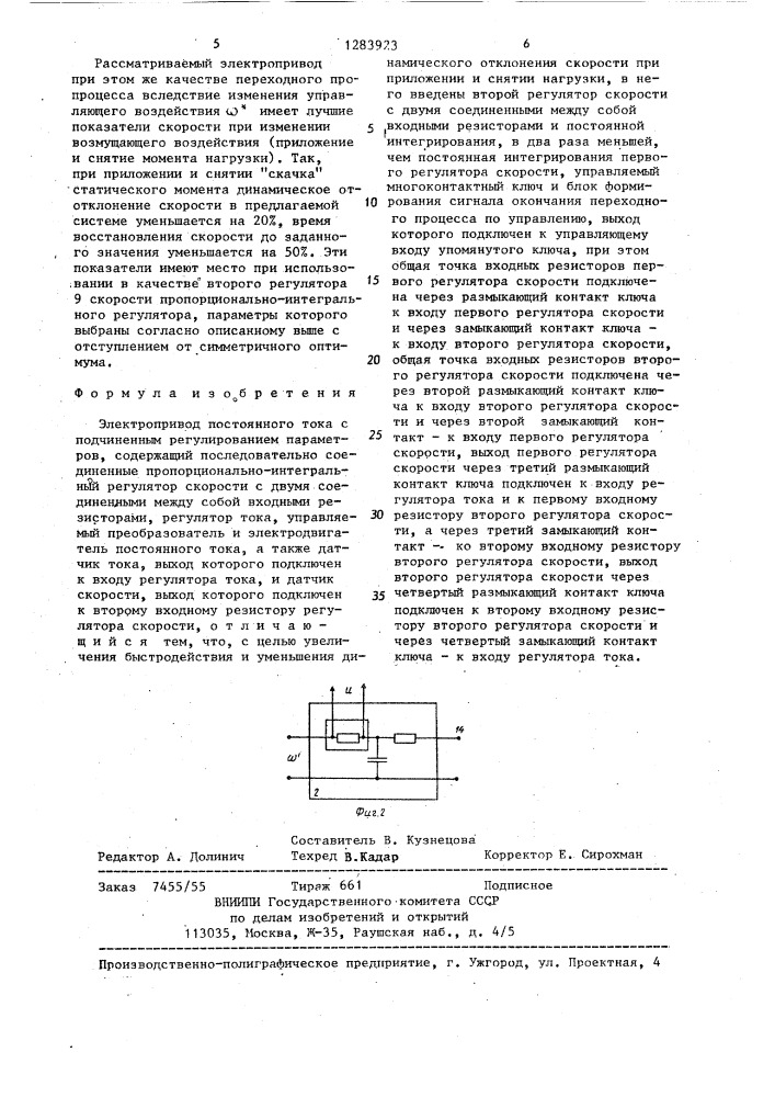 Электропривод постоянного тока с подчиненным регулированием параметров (патент 1283923)