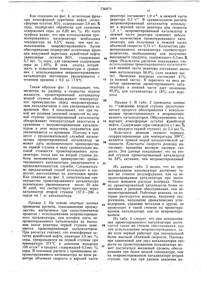 Способ обессеривания асфальтенового металлсодержащего нефтяного сырья (патент 736874)
