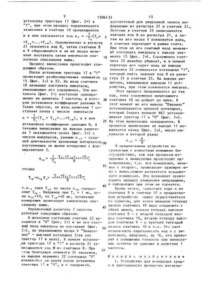 Устройство для измерения средней длительности временных интервалов (патент 1506433)