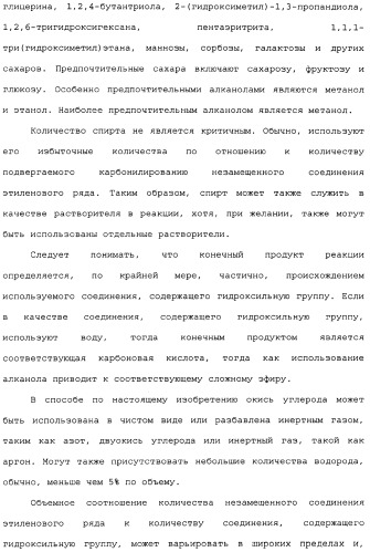 Адамантилсодержащая каталитическая система, способ получения интермедиатов для бидентатных лигандов такой системы и способ карбонилирования этиленовых соединений в ее присутствии (патент 2337754)