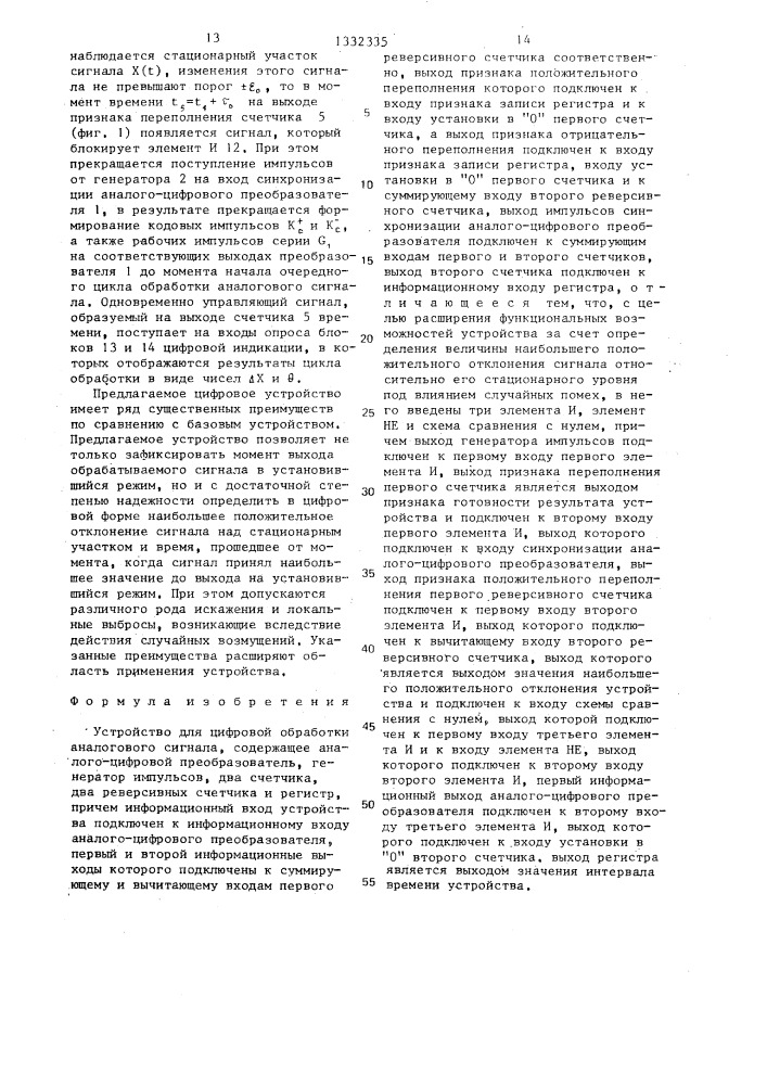 Устройство для цифровой обработки аналогового сигнала (патент 1332335)