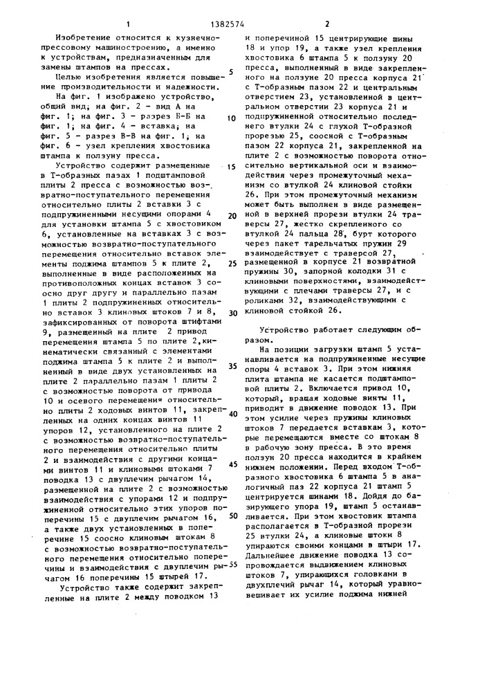 Устройство для замены штампов на прессах (патент 1382574)
